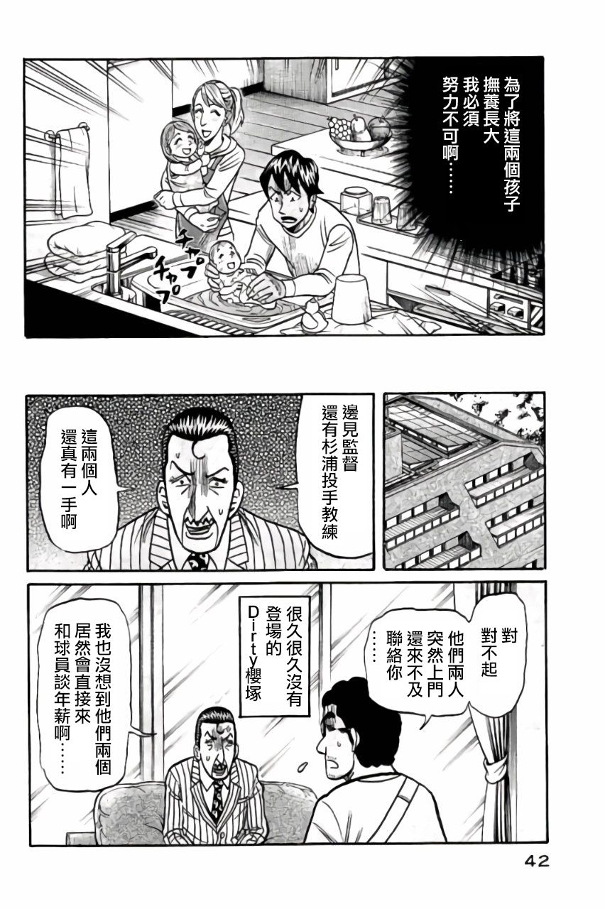 《钱进球场》漫画最新章节第02部43话免费下拉式在线观看章节第【18】张图片