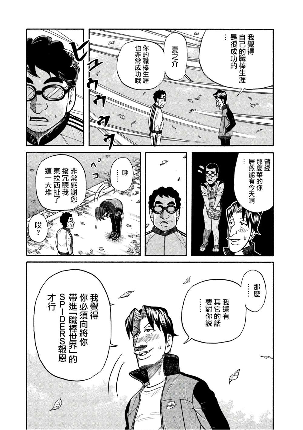 《钱进球场》漫画最新章节第02部144话免费下拉式在线观看章节第【13】张图片