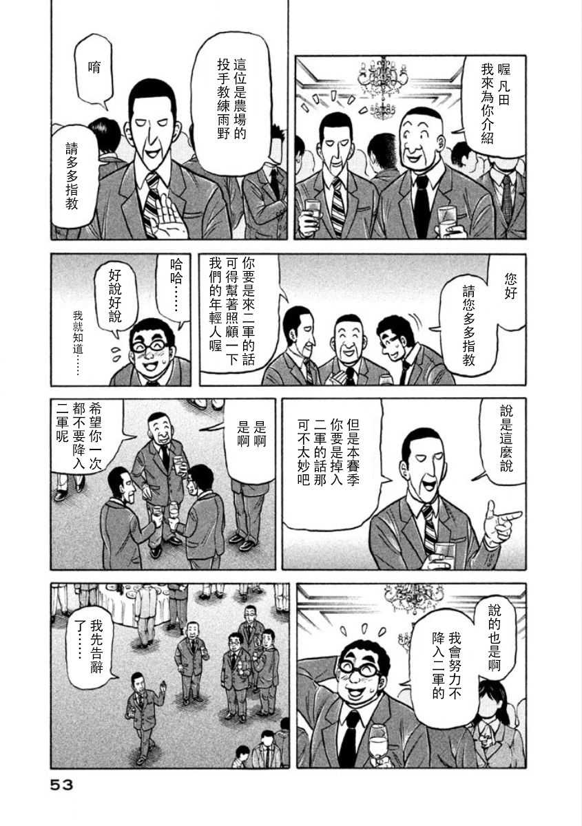 《钱进球场》漫画最新章节第02部03话免费下拉式在线观看章节第【15】张图片