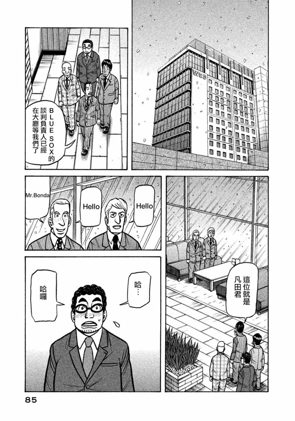 《钱进球场》漫画最新章节第129话免费下拉式在线观看章节第【7】张图片