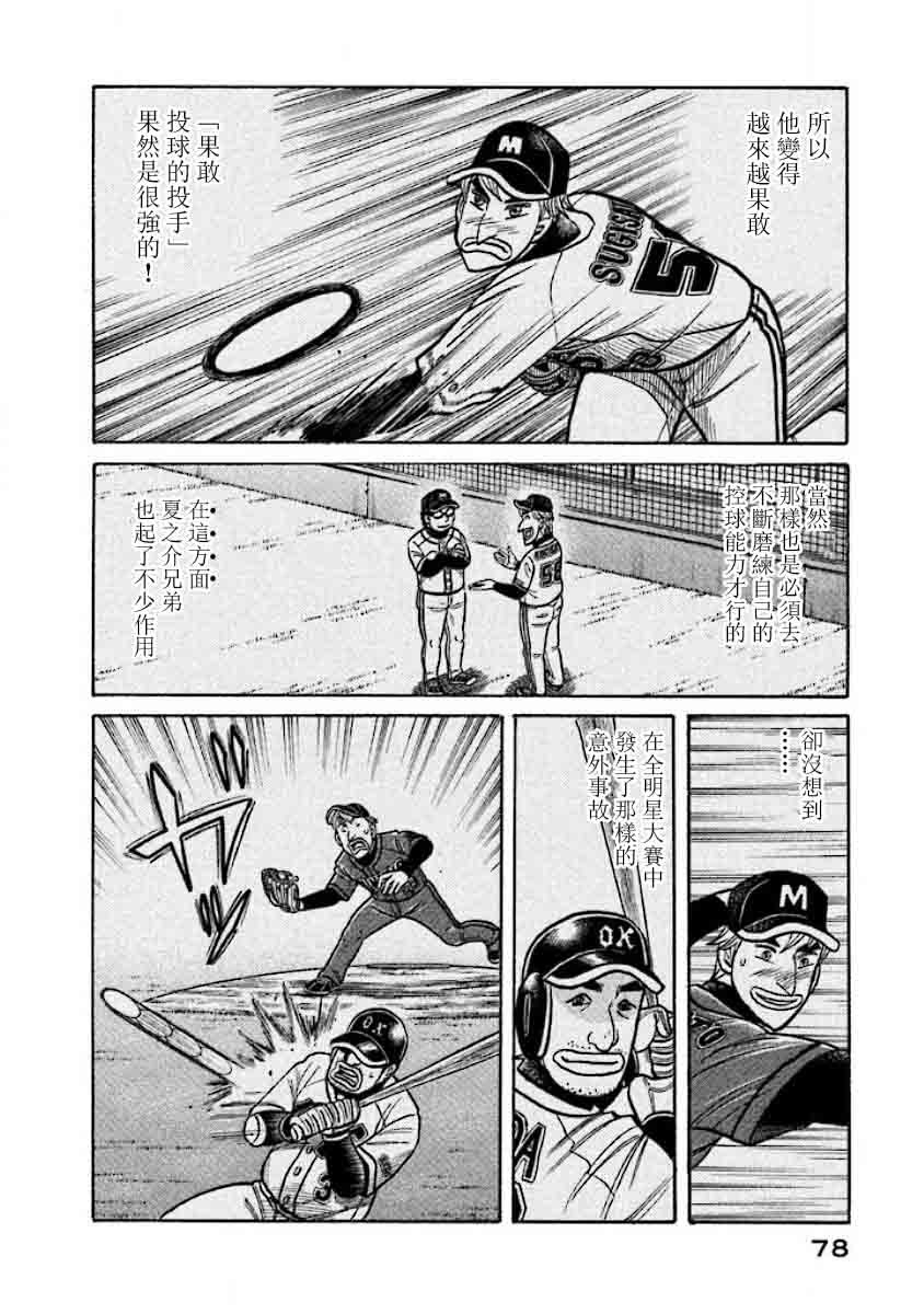 《钱进球场》漫画最新章节第02部25话免费下拉式在线观看章节第【14】张图片