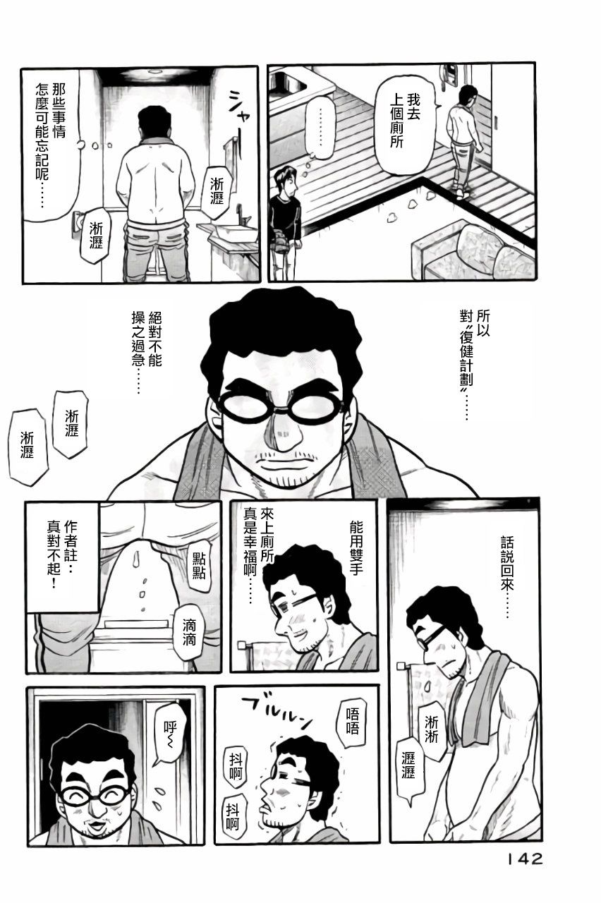 《钱进球场》漫画最新章节第02部48话免费下拉式在线观看章节第【17】张图片