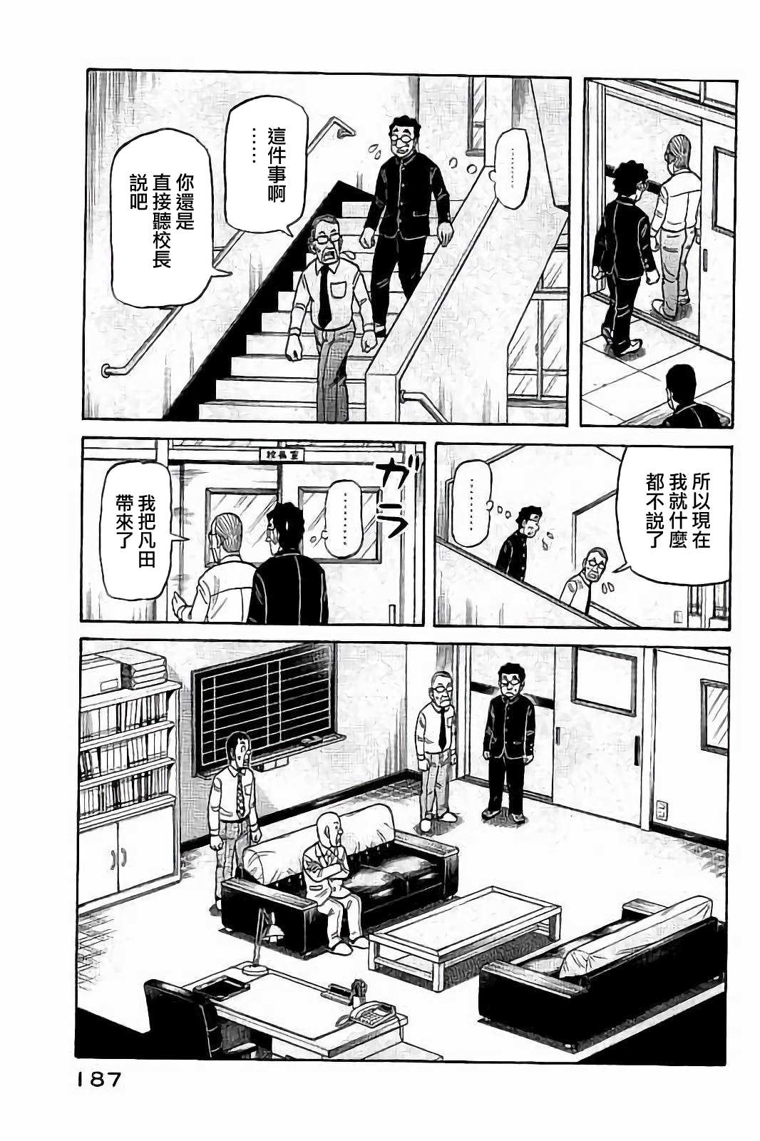 《钱进球场》漫画最新章节第02部81话免费下拉式在线观看章节第【3】张图片