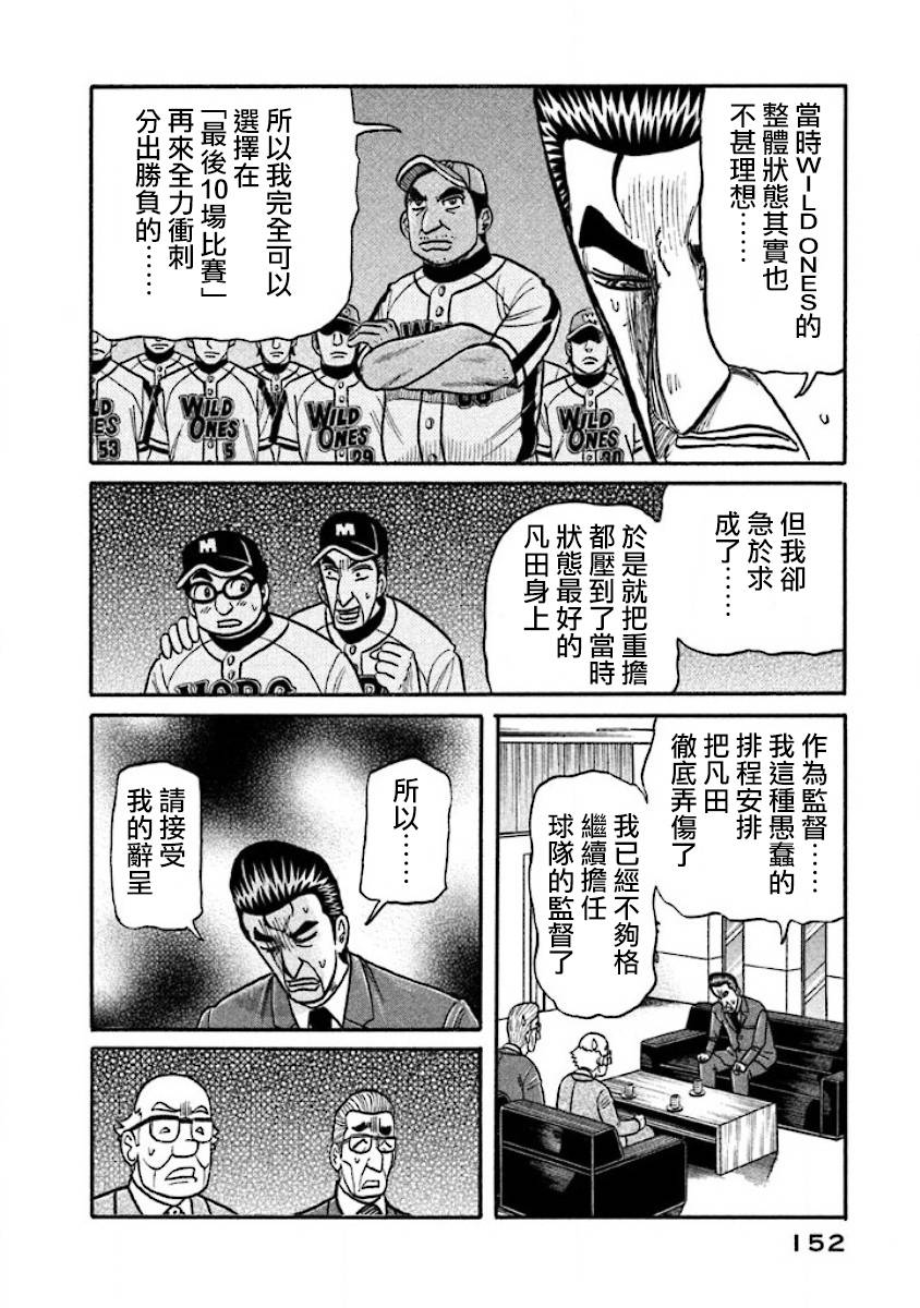 《钱进球场》漫画最新章节第02部39话免费下拉式在线观看章节第【8】张图片