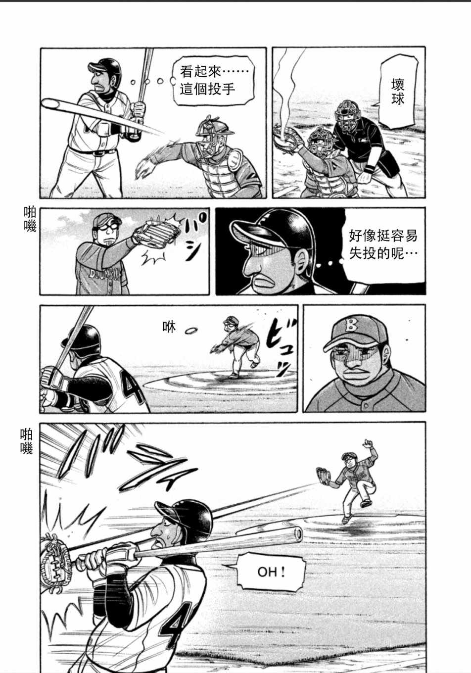 《钱进球场》漫画最新章节第140话免费下拉式在线观看章节第【9】张图片