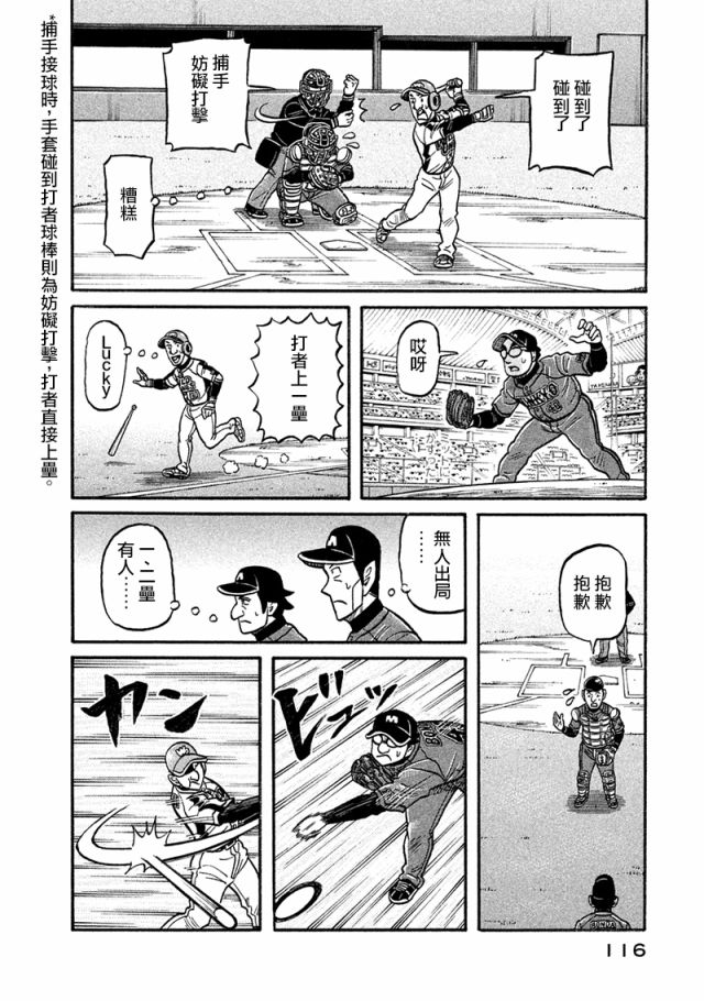 《钱进球场》漫画最新章节第02部117话免费下拉式在线观看章节第【12】张图片