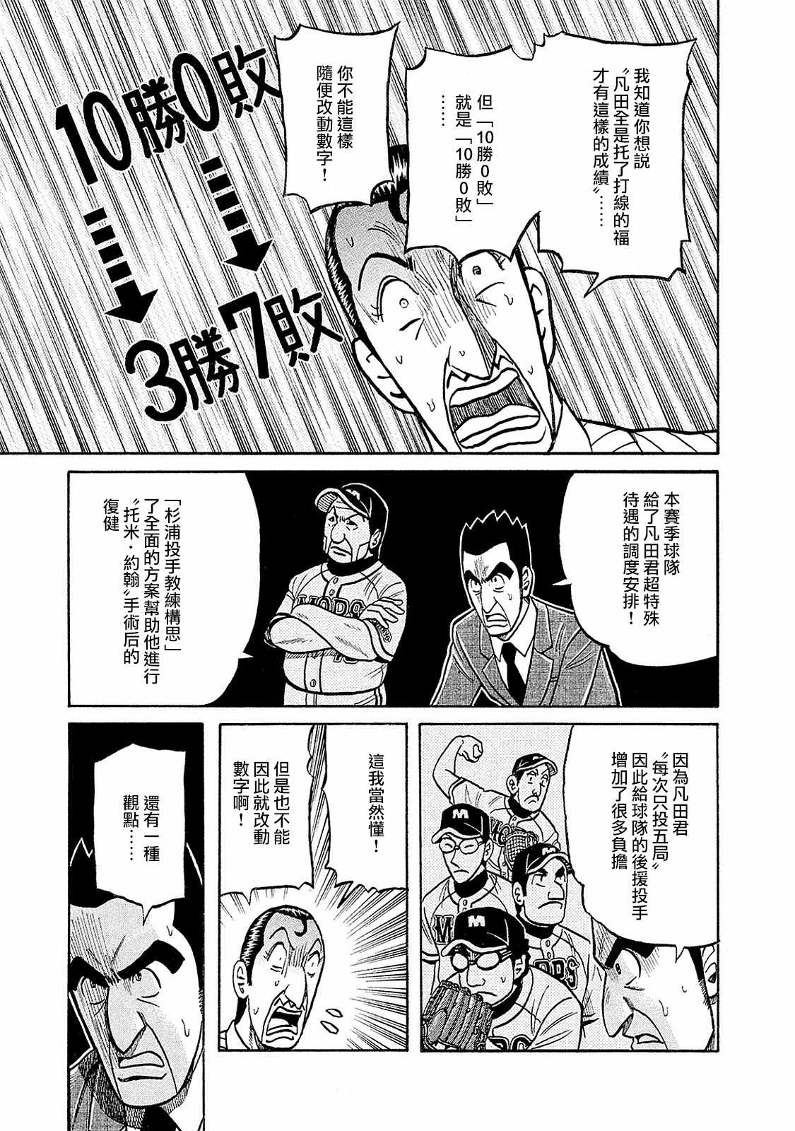 《钱进球场》漫画最新章节第02部94话免费下拉式在线观看章节第【13】张图片