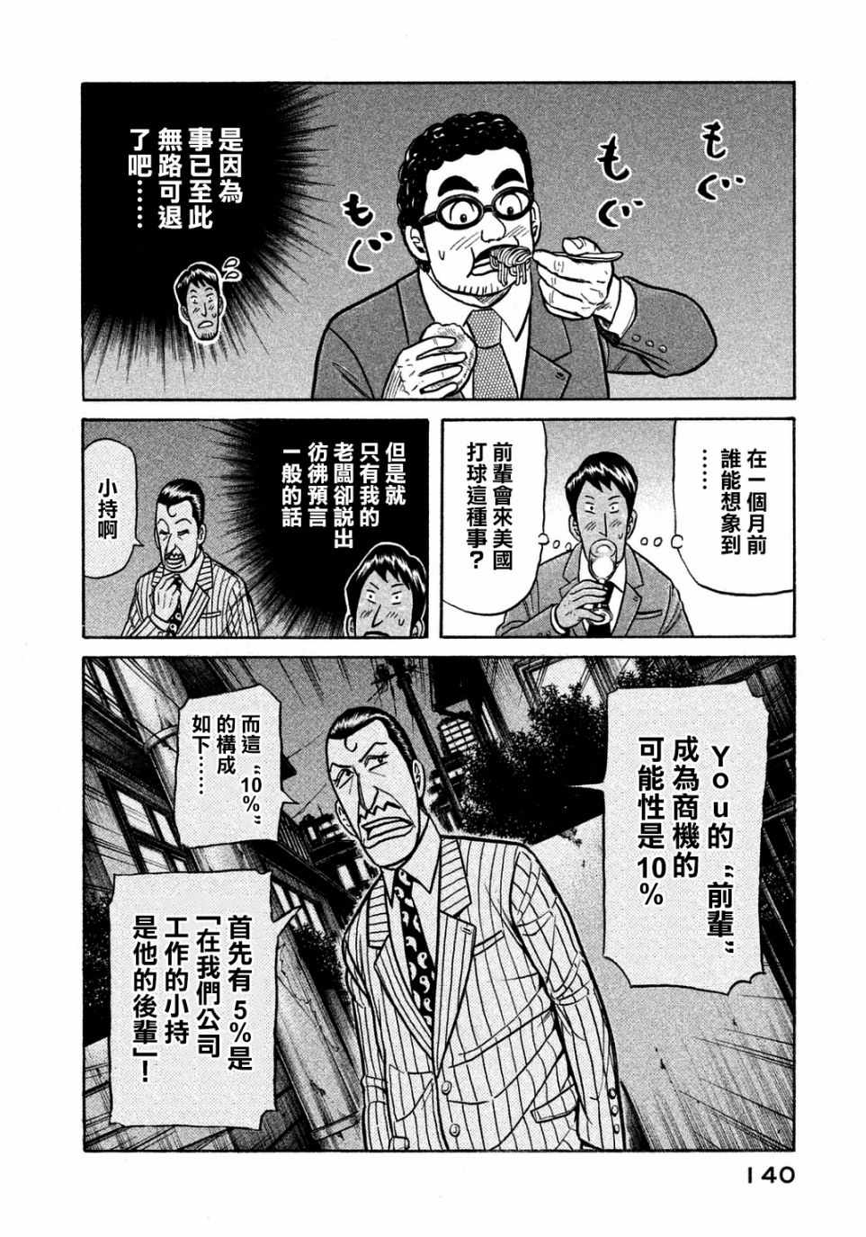 《钱进球场》漫画最新章节第131话免费下拉式在线观看章节第【14】张图片