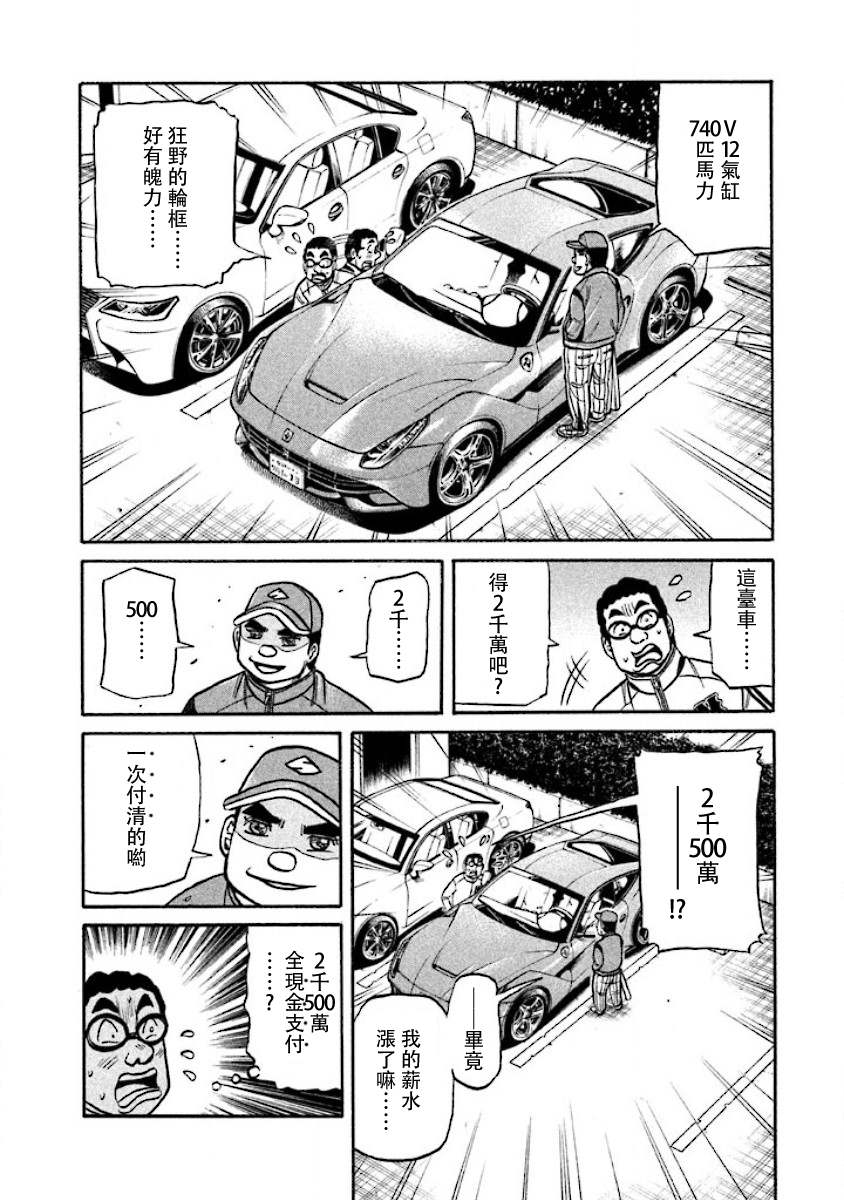 《钱进球场》漫画最新章节第02部18话免费下拉式在线观看章节第【6】张图片