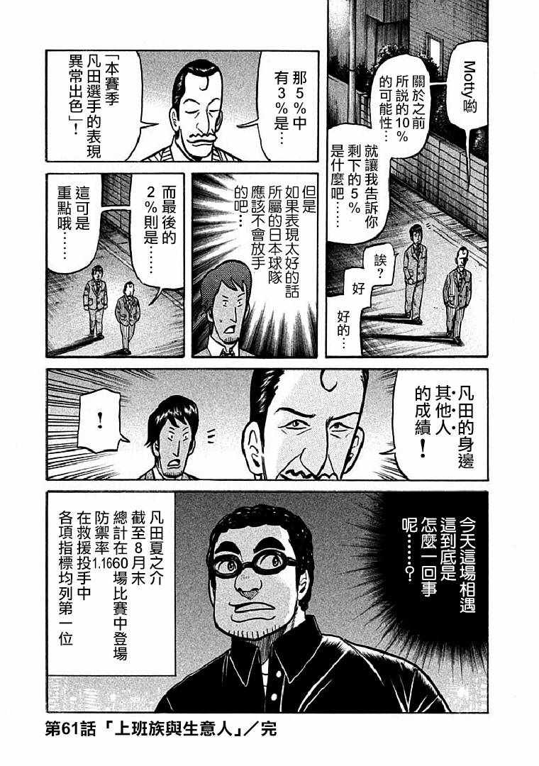 《钱进球场》漫画最新章节第113话免费下拉式在线观看章节第【25】张图片