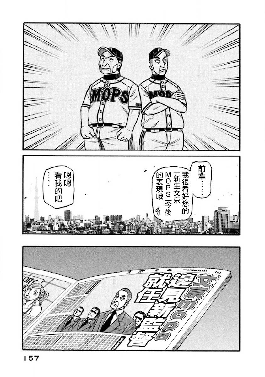 《钱进球场》漫画最新章节第02部39话免费下拉式在线观看章节第【13】张图片