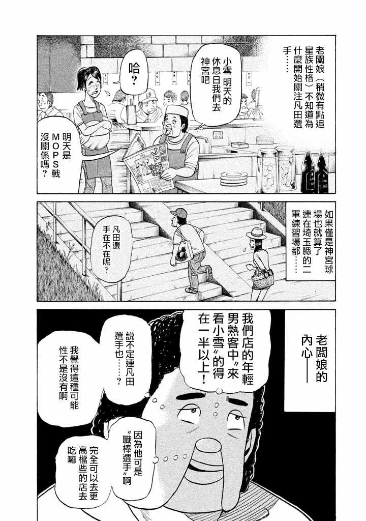 《钱进球场》漫画最新章节第78话免费下拉式在线观看章节第【8】张图片