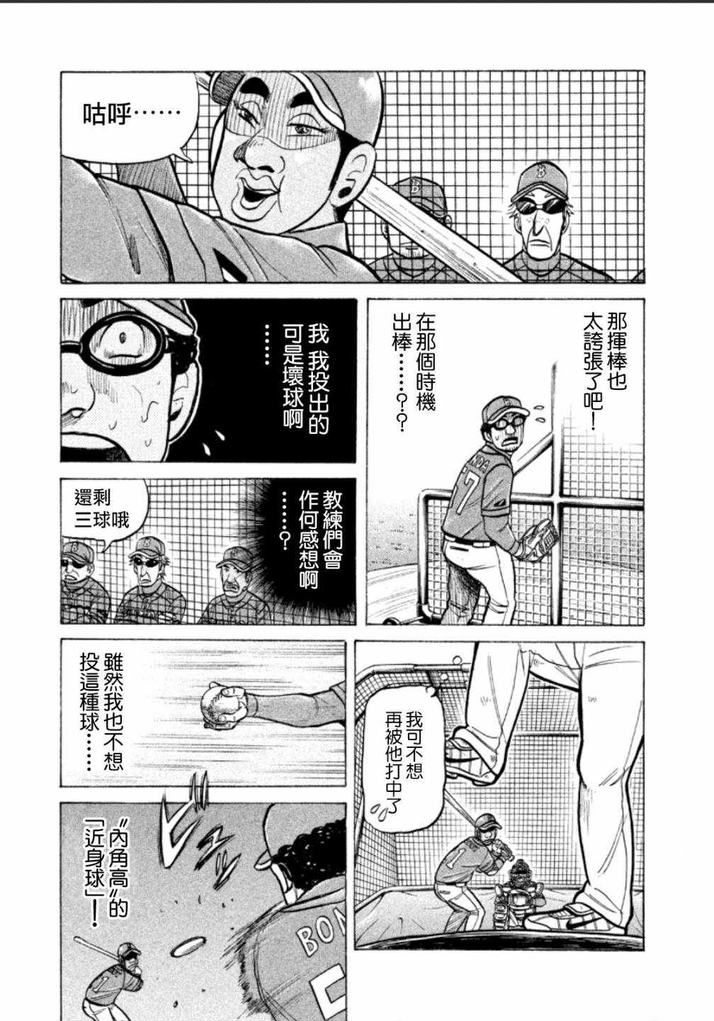 《钱进球场》漫画最新章节第137话免费下拉式在线观看章节第【15】张图片