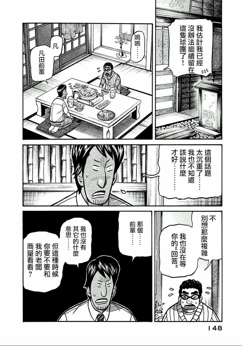 《钱进球场》漫画最新章节第122话免费下拉式在线观看章节第【24】张图片