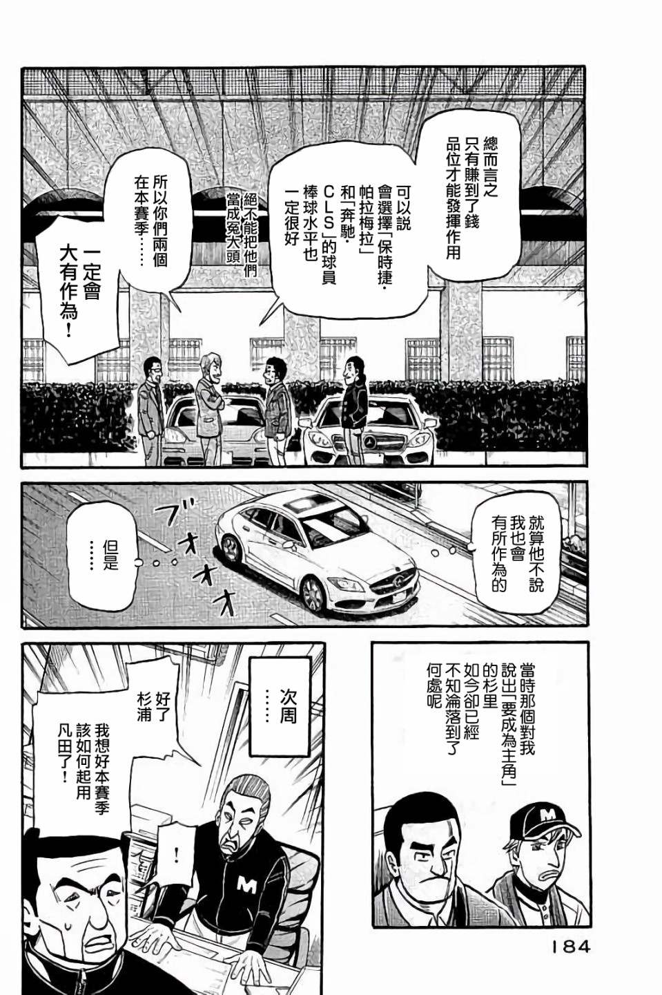 《钱进球场》漫画最新章节第02部60话免费下拉式在线观看章节第【20】张图片