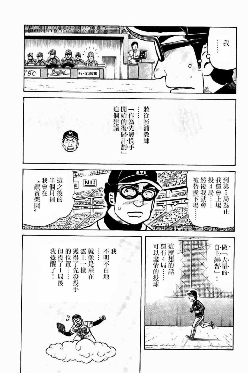 《钱进球场》漫画最新章节第02部63话免费下拉式在线观看章节第【19】张图片