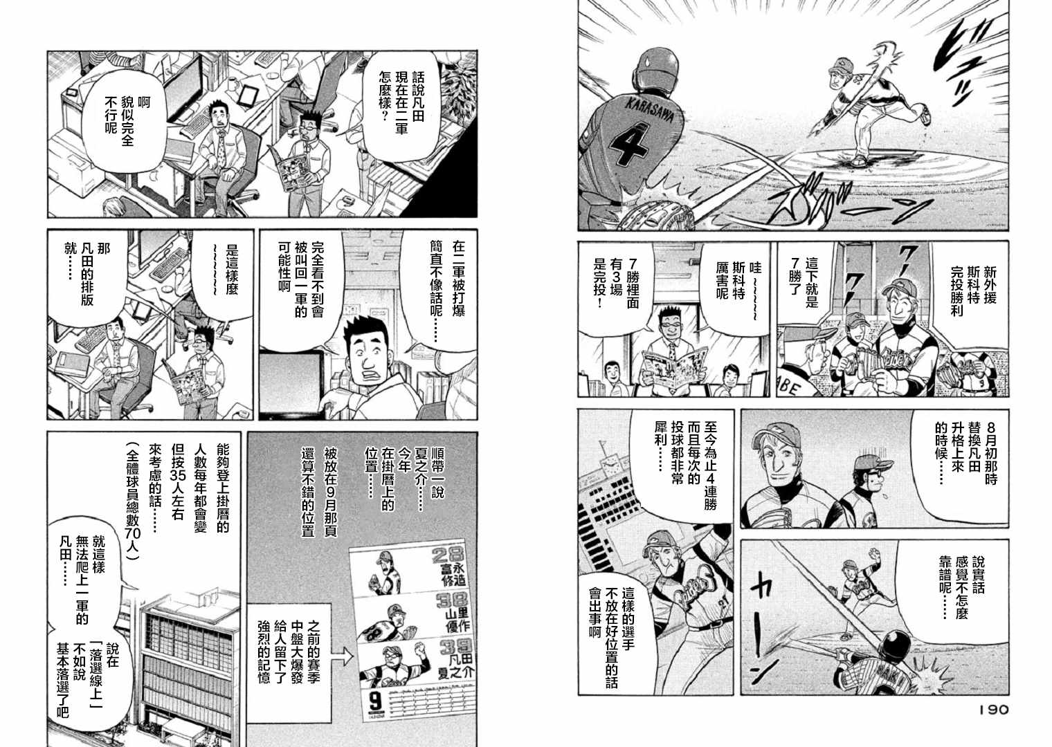 《钱进球场》漫画最新章节第95话免费下拉式在线观看章节第【8】张图片