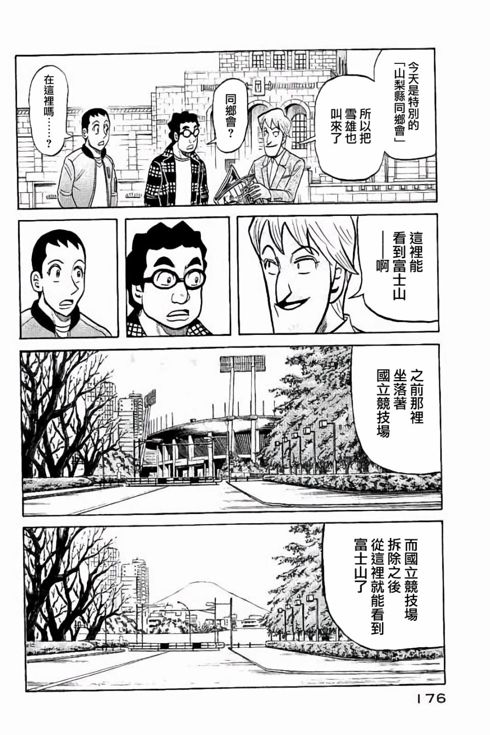 《钱进球场》漫画最新章节第02部70话免费下拉式在线观看章节第【12】张图片