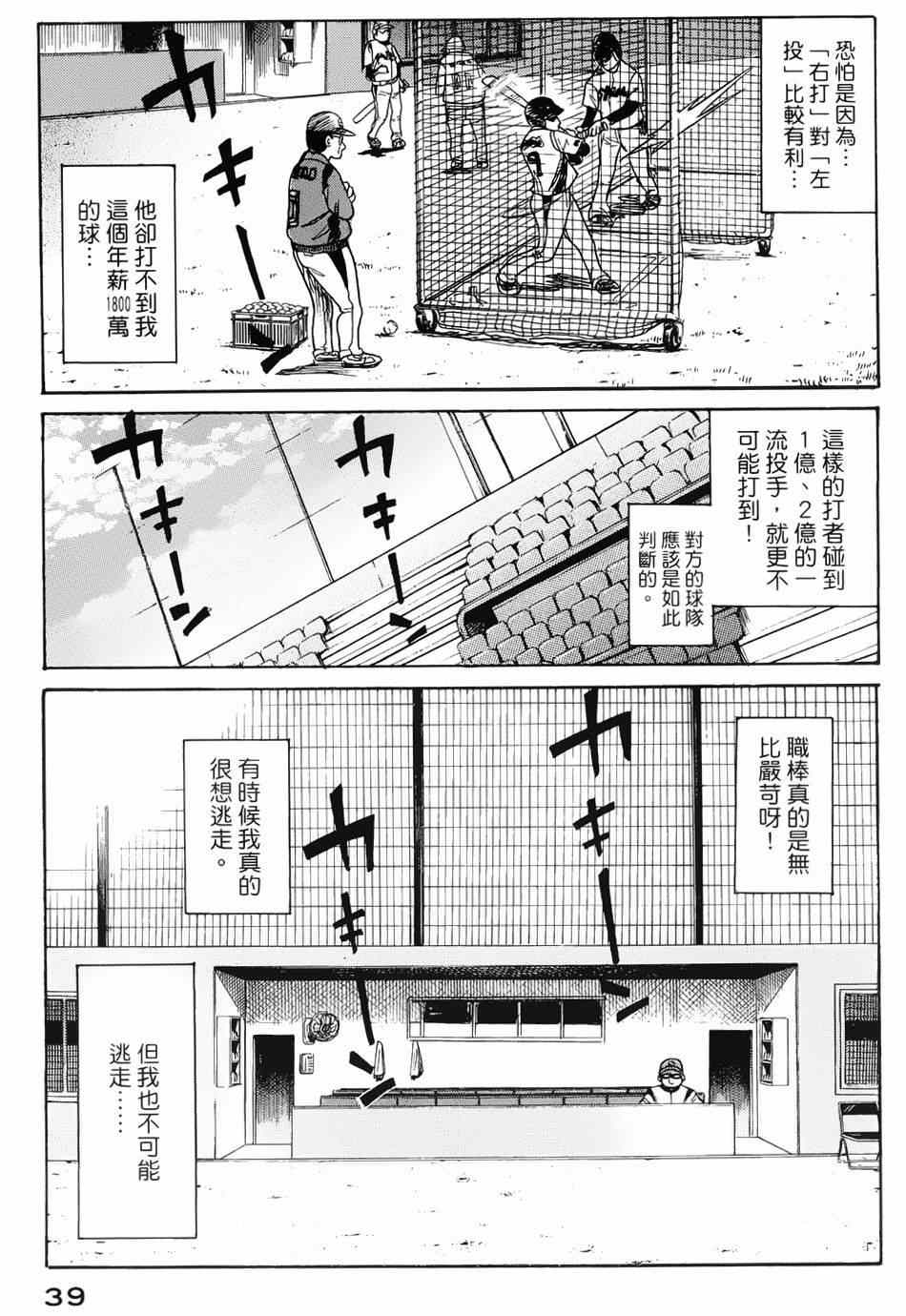 《钱进球场》漫画最新章节第1话免费下拉式在线观看章节第【34】张图片