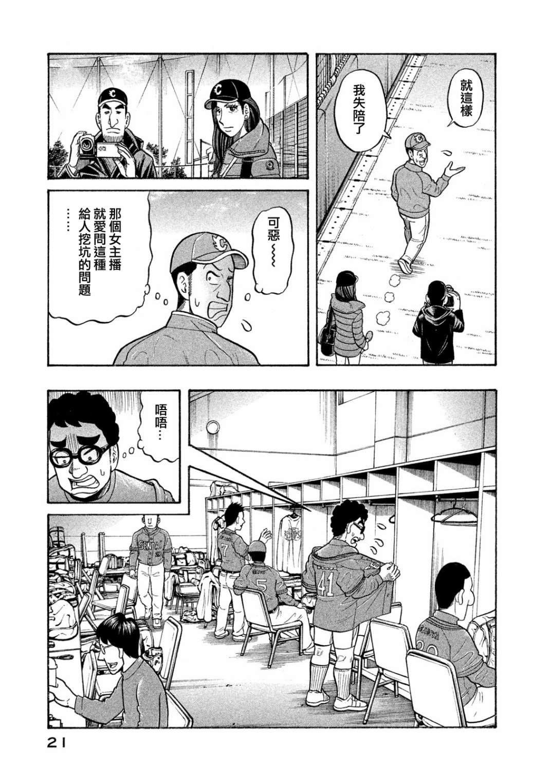 《钱进球场》漫画最新章节第03部01话免费下拉式在线观看章节第【21】张图片