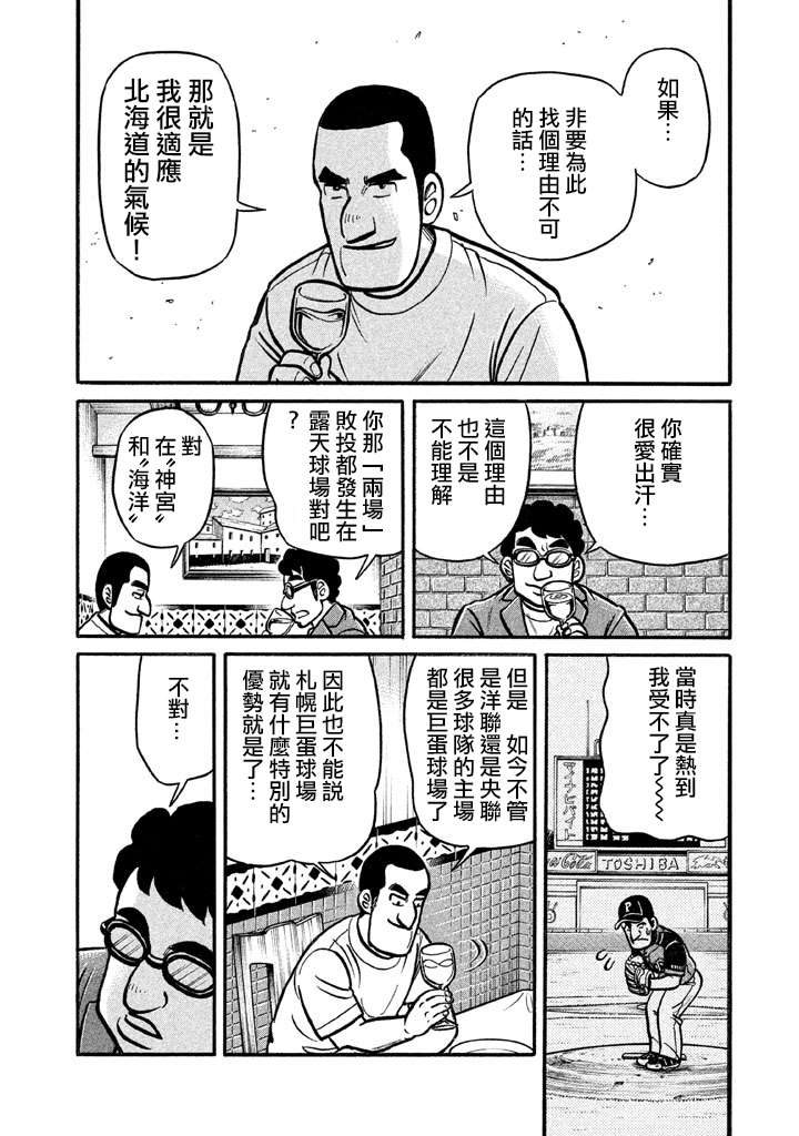 《钱进球场》漫画最新章节第02部129话免费下拉式在线观看章节第【6】张图片