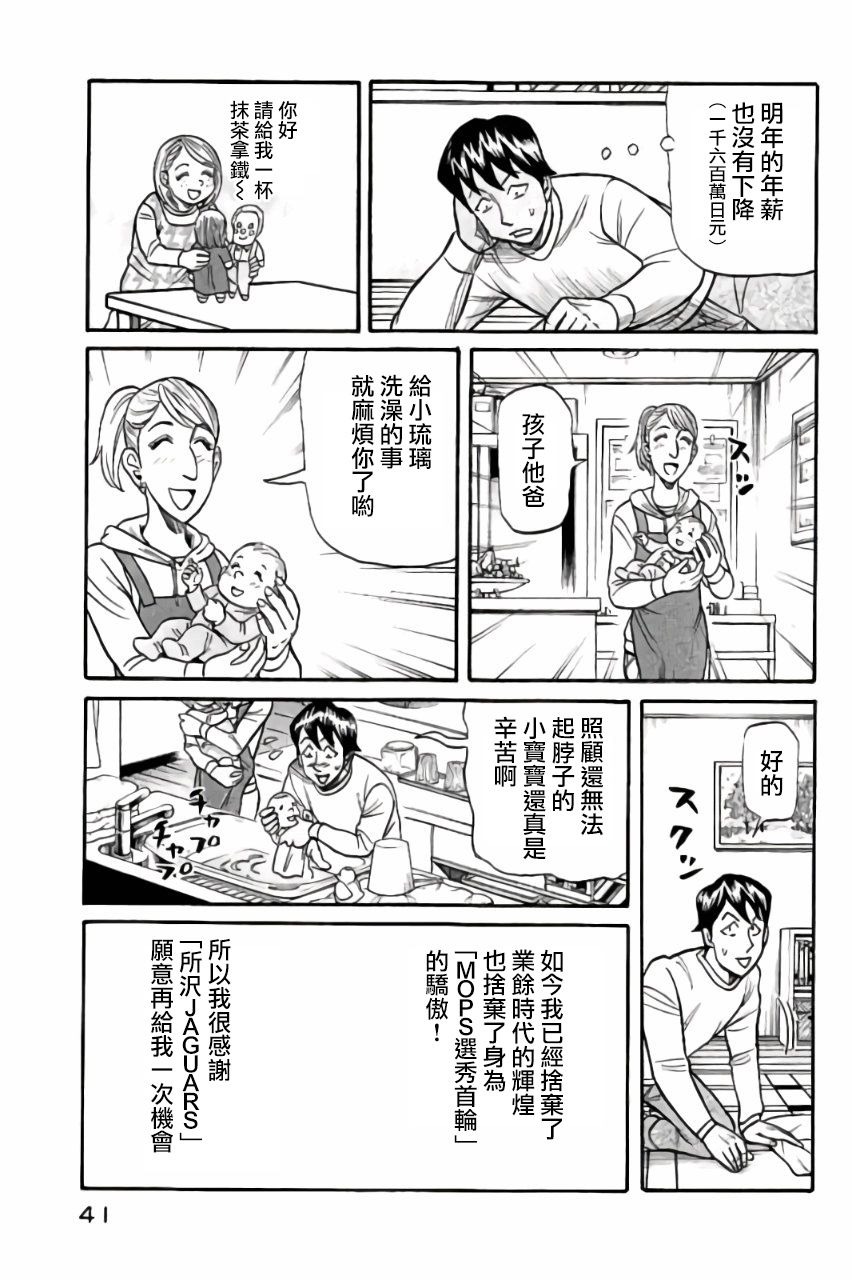 《钱进球场》漫画最新章节第02部43话免费下拉式在线观看章节第【17】张图片