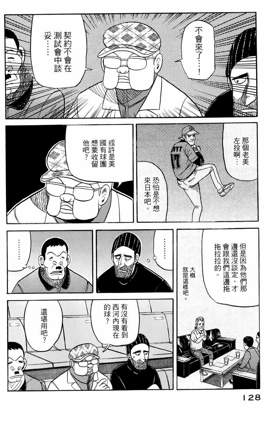 《钱进球场》漫画最新章节第39话免费下拉式在线观看章节第【4】张图片