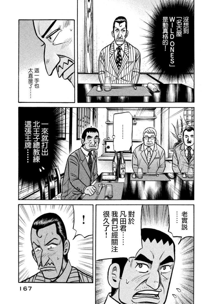 《钱进球场》漫画最新章节第151话免费下拉式在线观看章节第【19】张图片