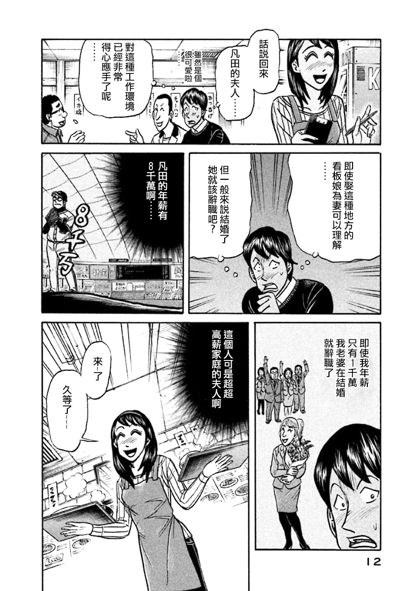 《钱进球场》漫画最新章节第02部22话免费下拉式在线观看章节第【10】张图片