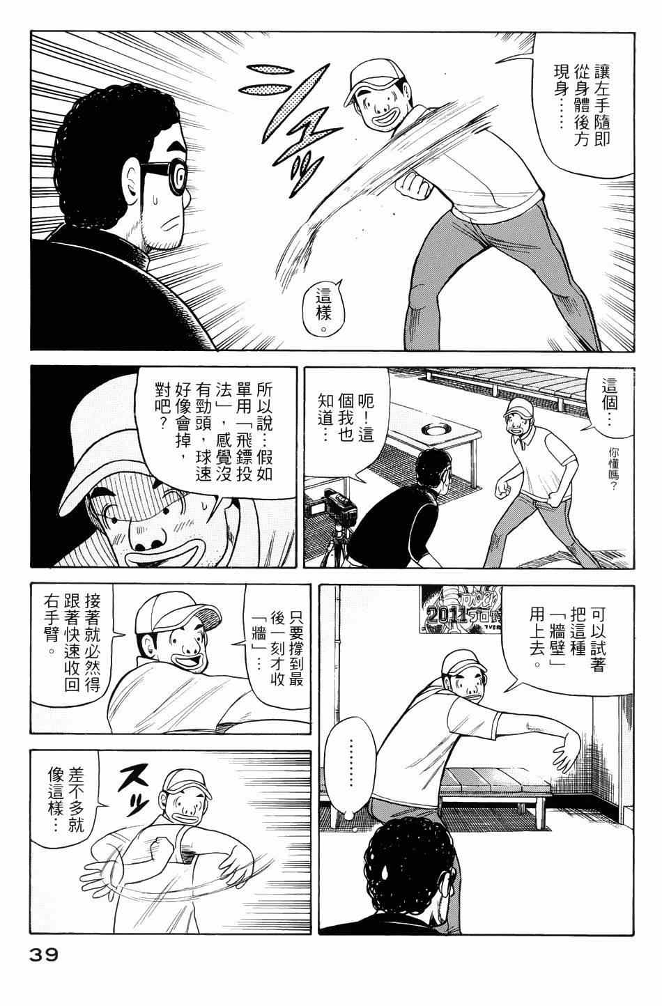 《钱进球场》漫画最新章节第17话免费下拉式在线观看章节第【11】张图片