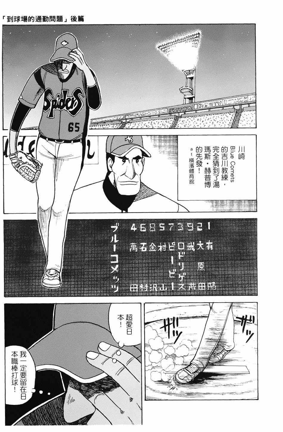 《钱进球场》漫画最新章节第15话免费下拉式在线观看章节第【1】张图片