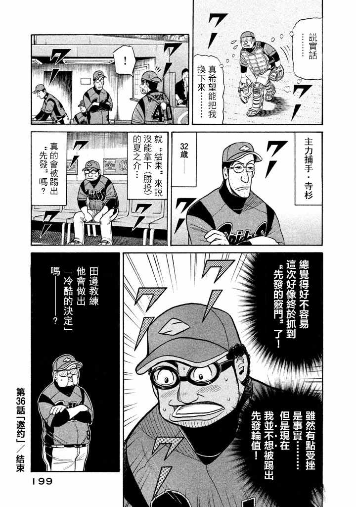 《钱进球场》漫画最新章节第69话免费下拉式在线观看章节第【25】张图片