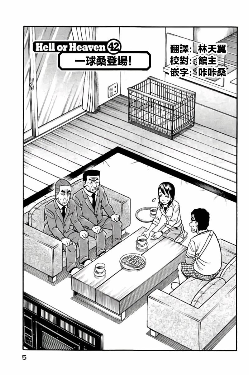 《钱进球场》漫画最新章节第02部42话免费下拉式在线观看章节第【4】张图片