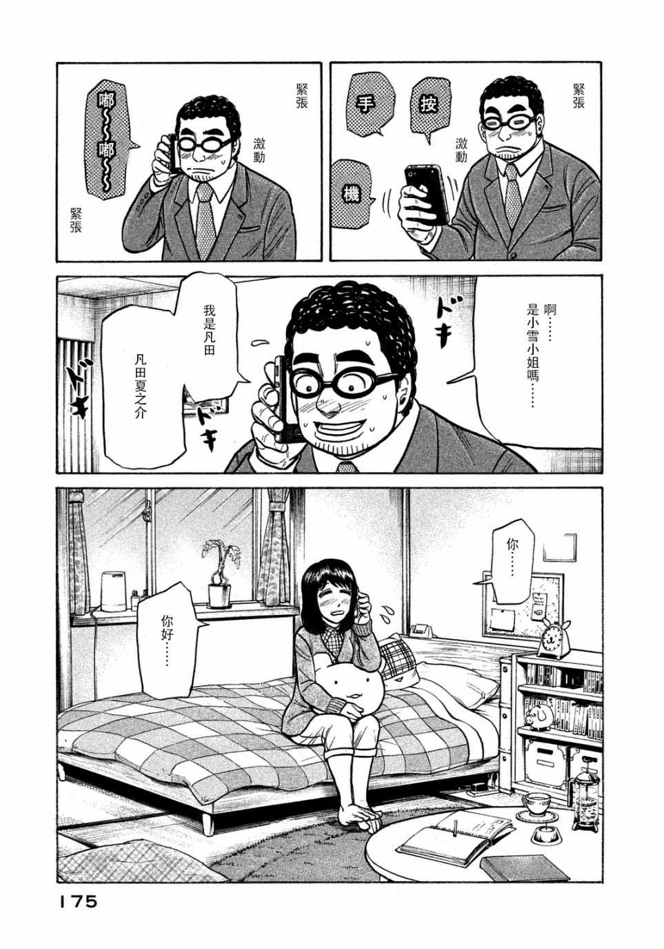 《钱进球场》漫画最新章节第132话免费下拉式在线观看章节第【23】张图片