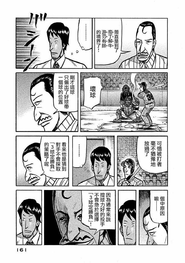 《钱进球场》漫画最新章节第113话免费下拉式在线观看章节第【7】张图片