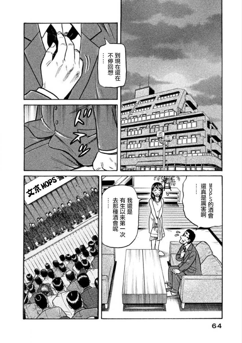 《钱进球场》漫画最新章节第02部04话免费下拉式在线观看章节第【2】张图片