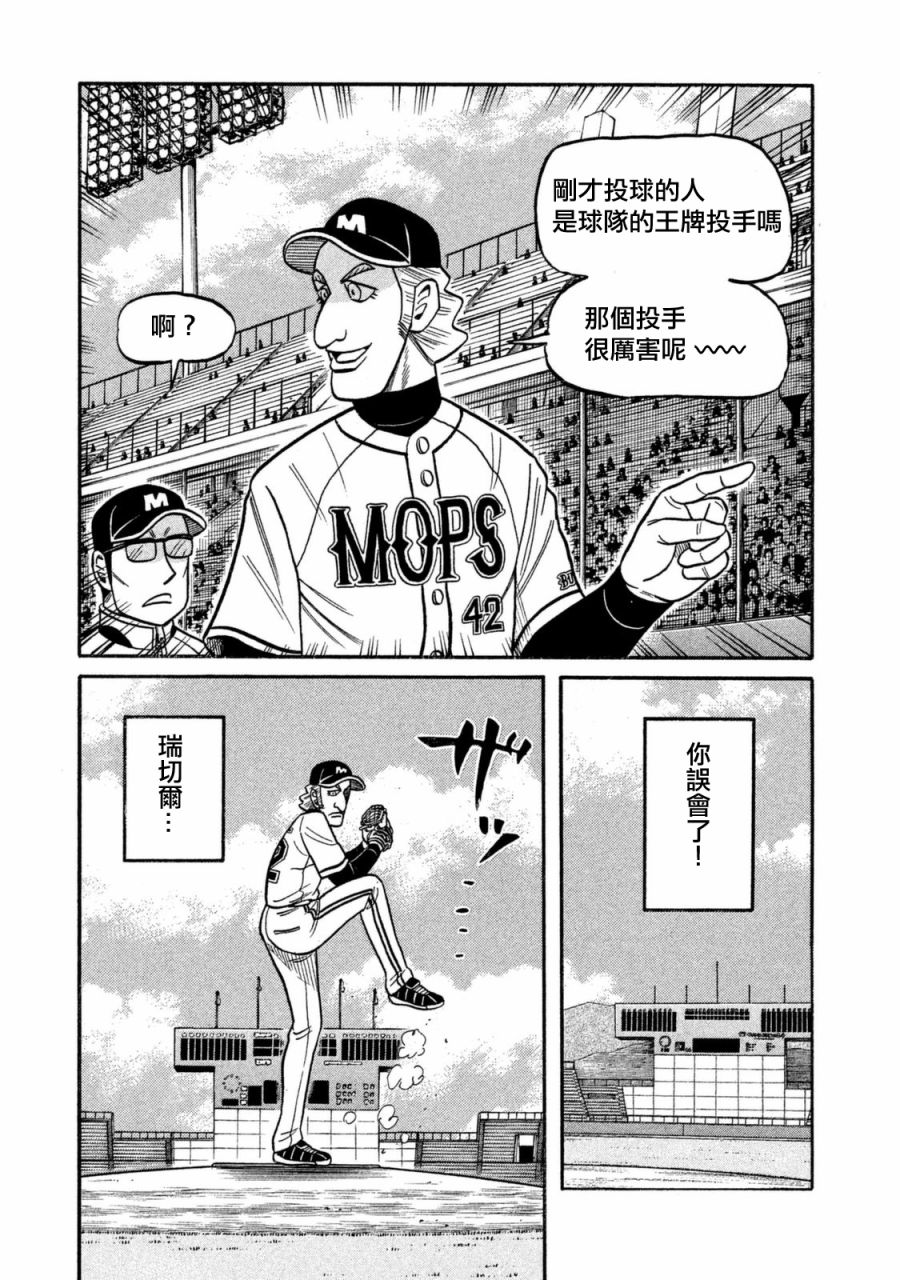 《钱进球场》漫画最新章节第02部104话免费下拉式在线观看章节第【17】张图片