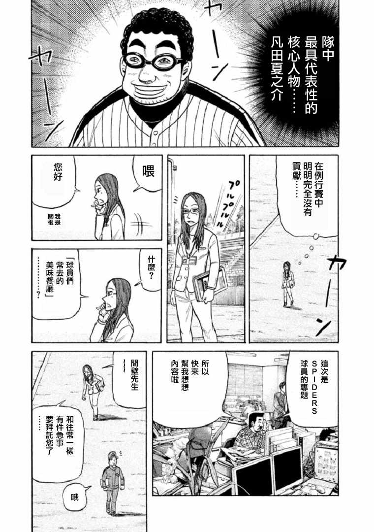 《钱进球场》漫画最新章节第98话免费下拉式在线观看章节第【15】张图片