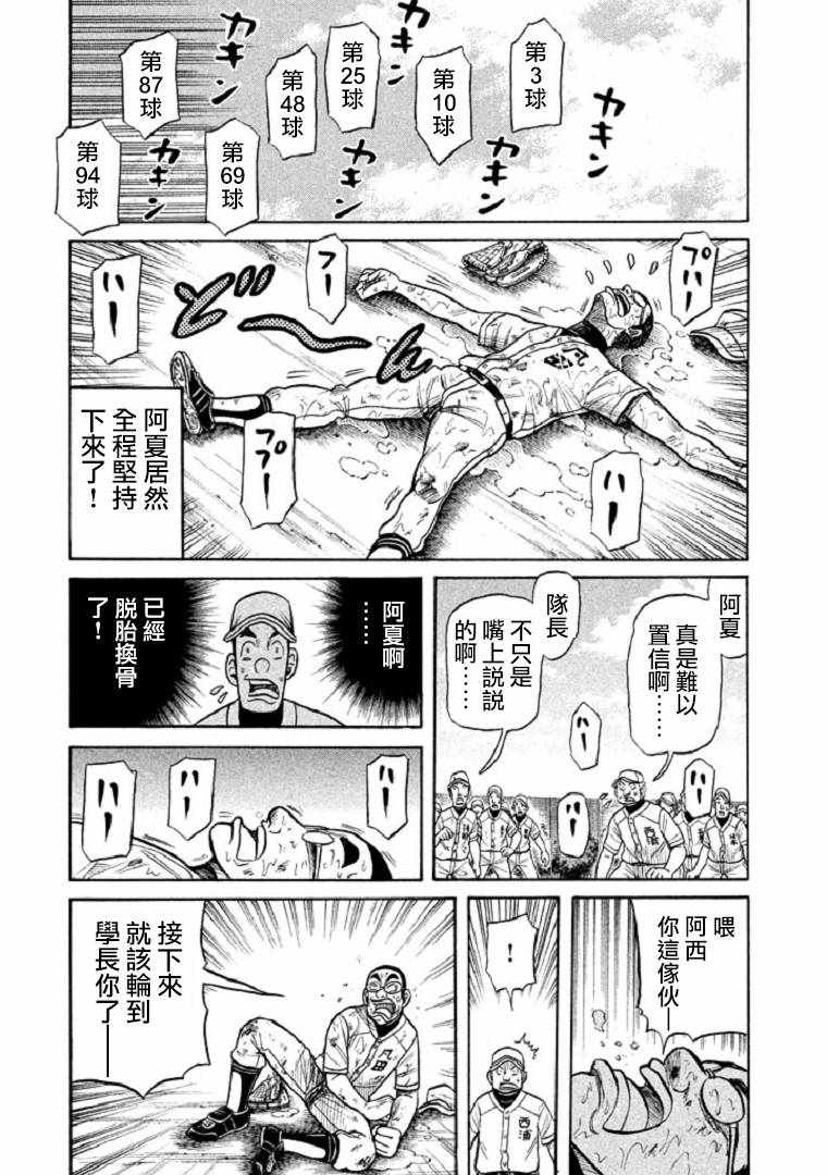 《钱进球场》漫画最新章节第106话免费下拉式在线观看章节第【19】张图片