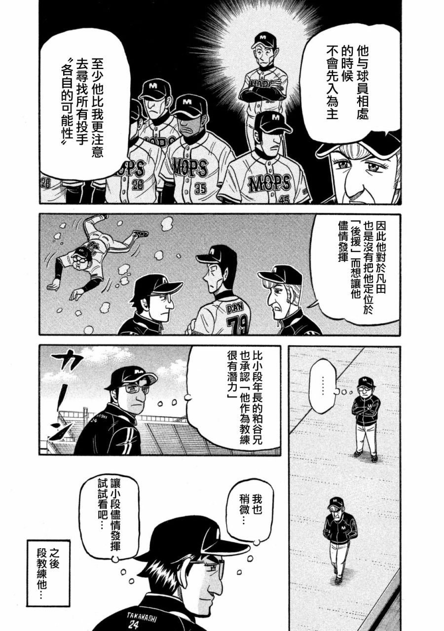 《钱进球场》漫画最新章节第02部105话免费下拉式在线观看章节第【13】张图片