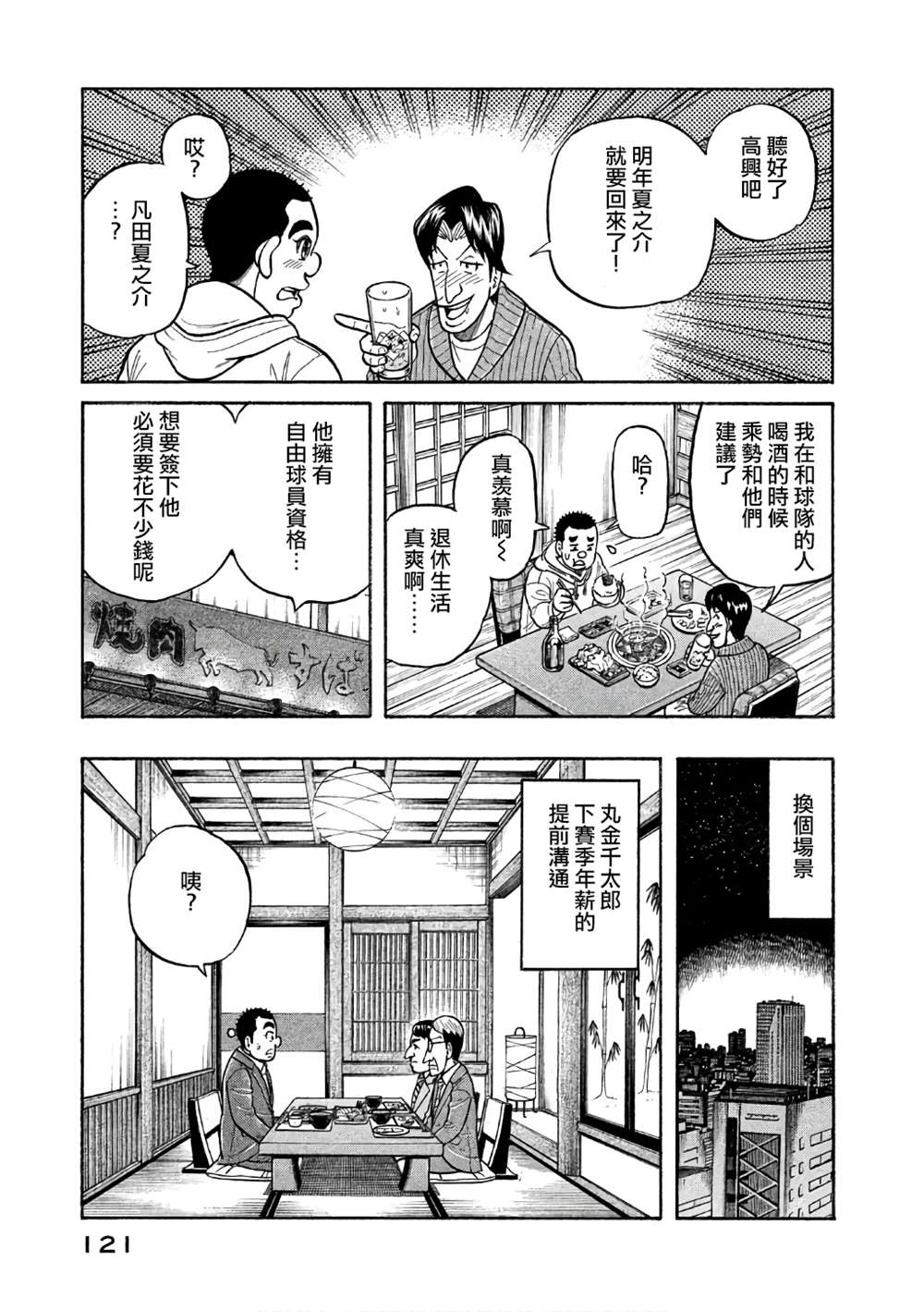 《钱进球场》漫画最新章节第02部147话免费下拉式在线观看章节第【17】张图片