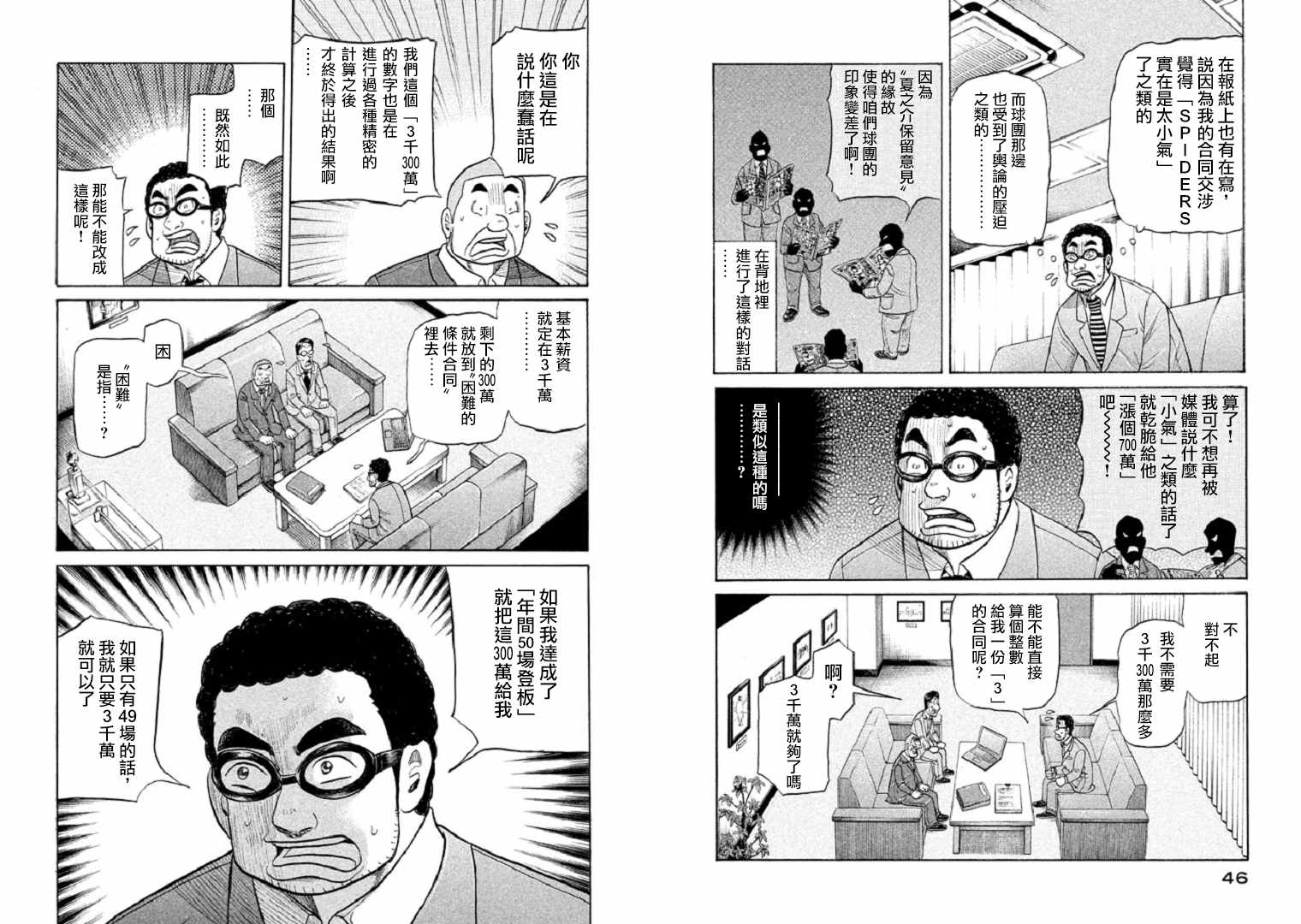 《钱进球场》漫画最新章节第89话免费下拉式在线观看章节第【10】张图片