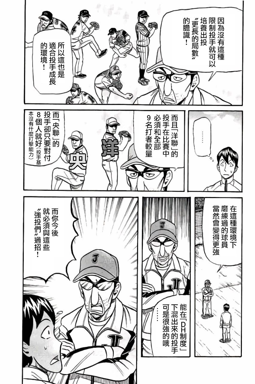 《钱进球场》漫画最新章节第02部43话免费下拉式在线观看章节第【15】张图片