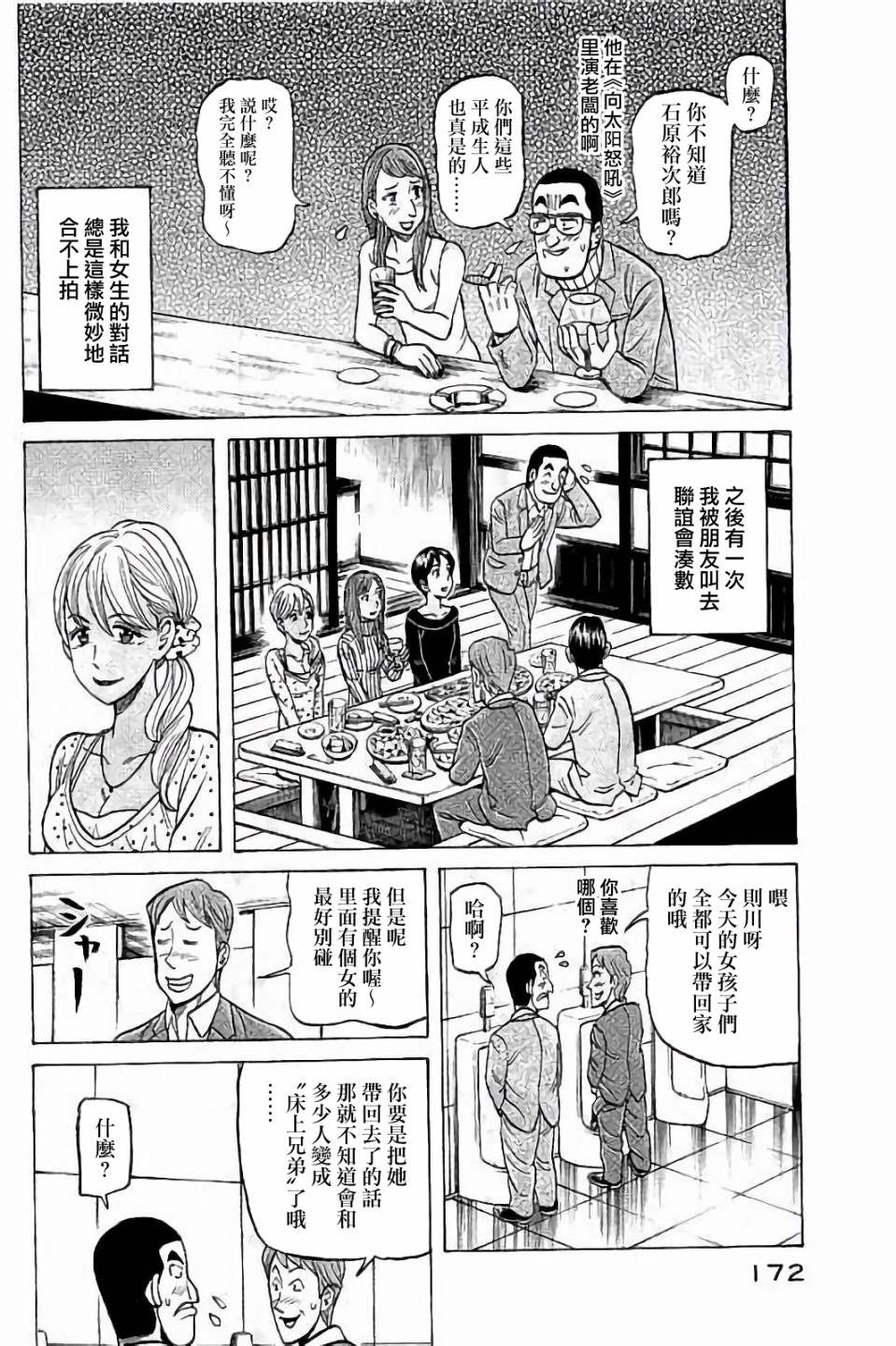 《钱进球场》漫画最新章节第02部60话免费下拉式在线观看章节第【8】张图片