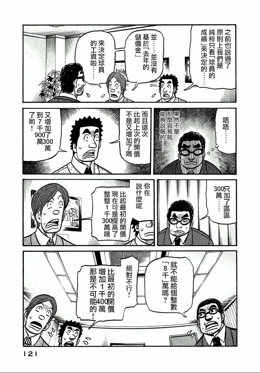 《钱进球场》漫画最新章节第121话免费下拉式在线观看章节第【21】张图片