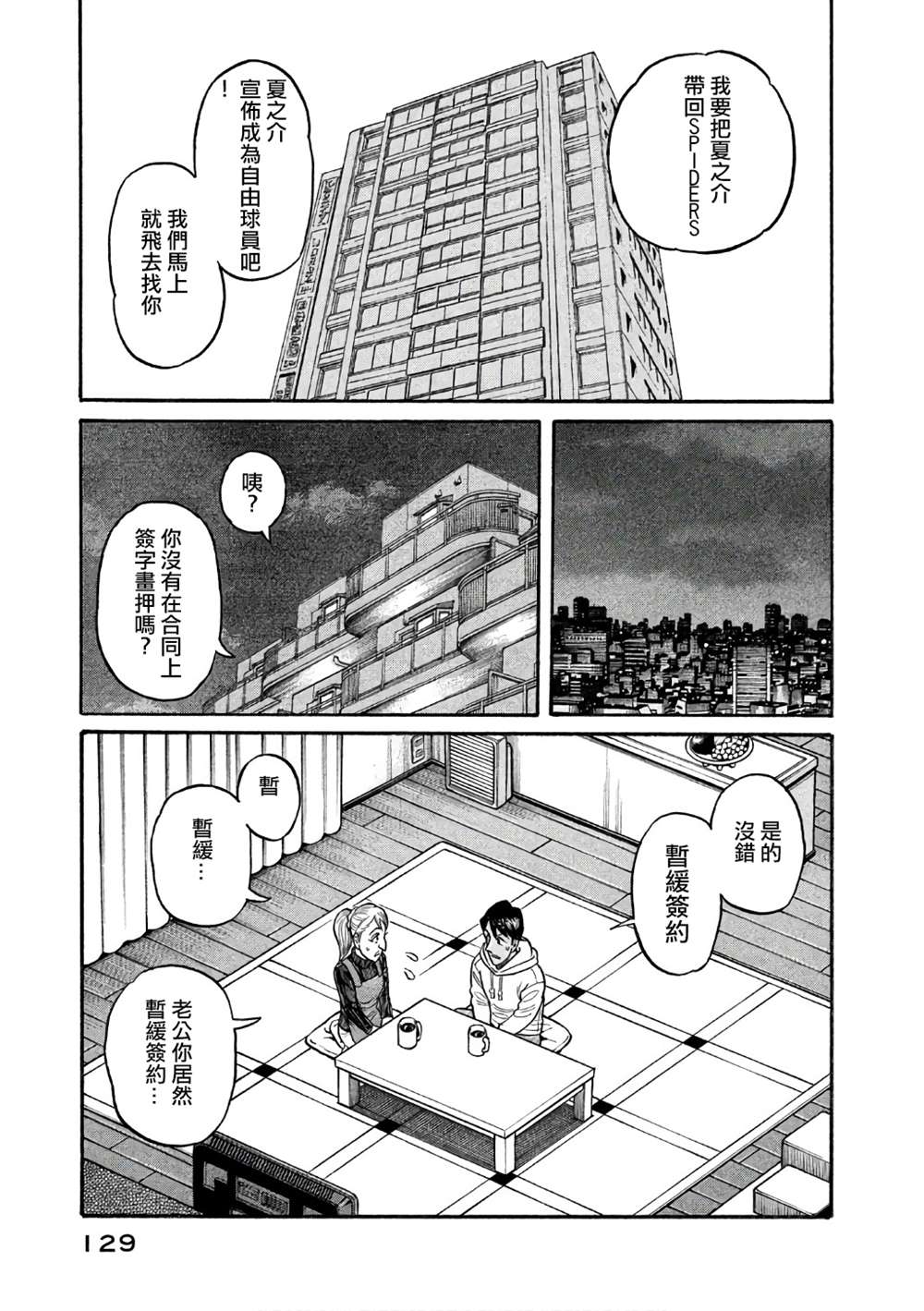 《钱进球场》漫画最新章节第02部148话免费下拉式在线观看章节第【5】张图片