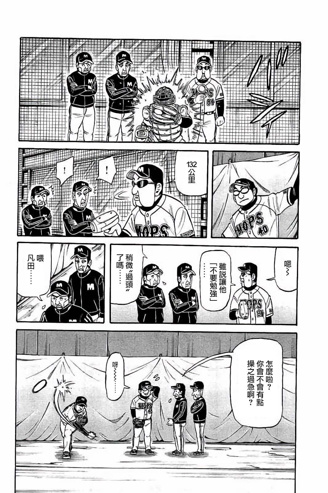 《钱进球场》漫画最新章节第02部56话免费下拉式在线观看章节第【14】张图片