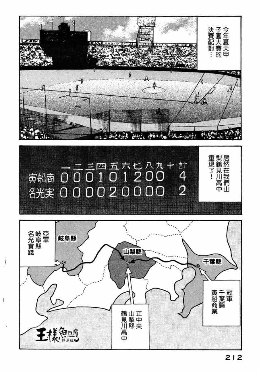 《钱进球场》漫画最新章节第33话免费下拉式在线观看章节第【10】张图片