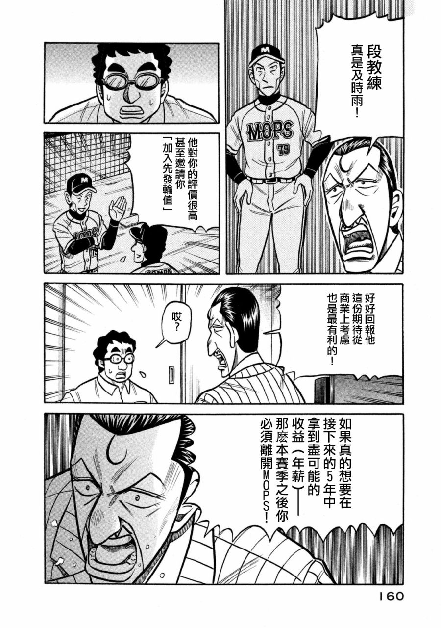 《钱进球场》漫画最新章节第02部109话免费下拉式在线观看章节第【15】张图片