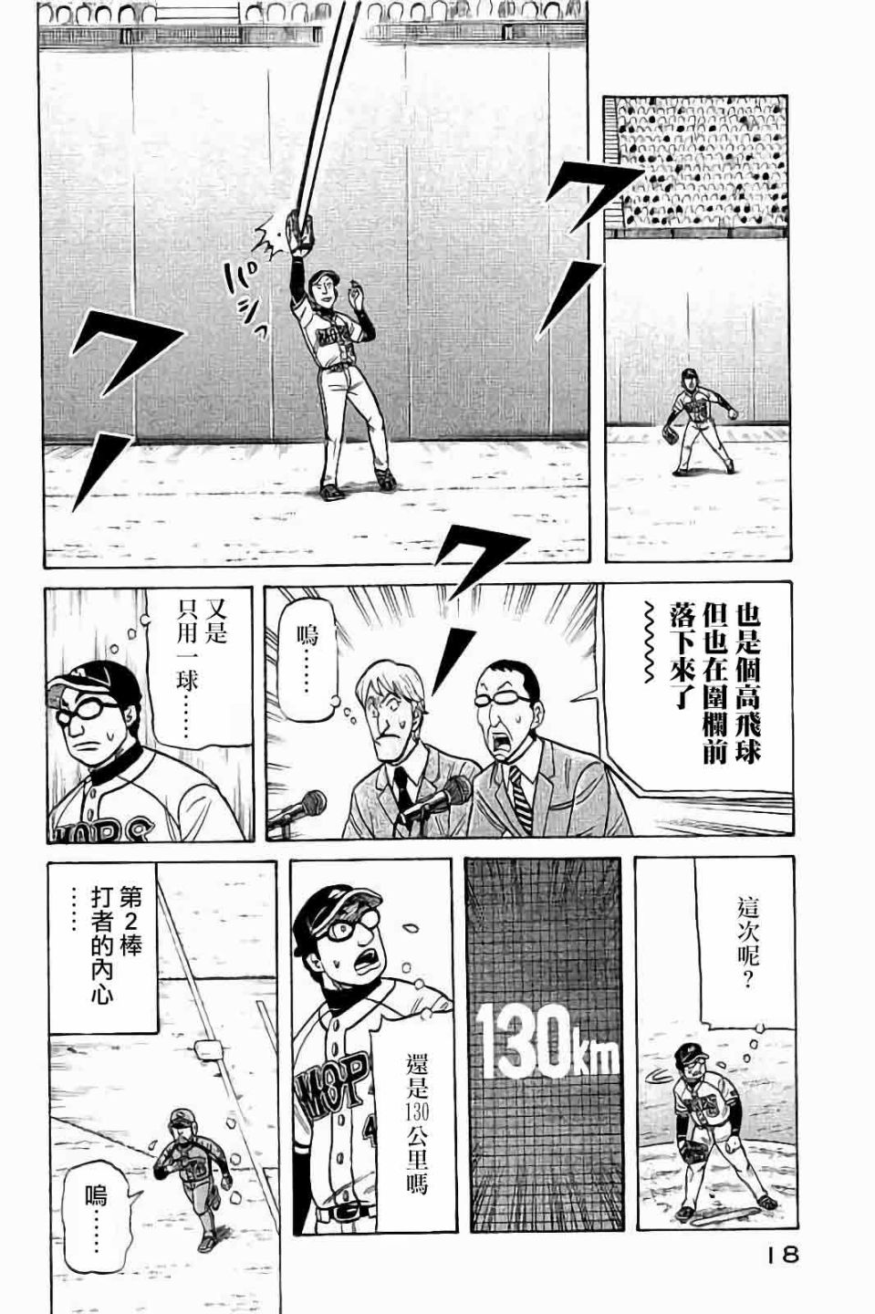 《钱进球场》漫画最新章节第02部62话免费下拉式在线观看章节第【14】张图片